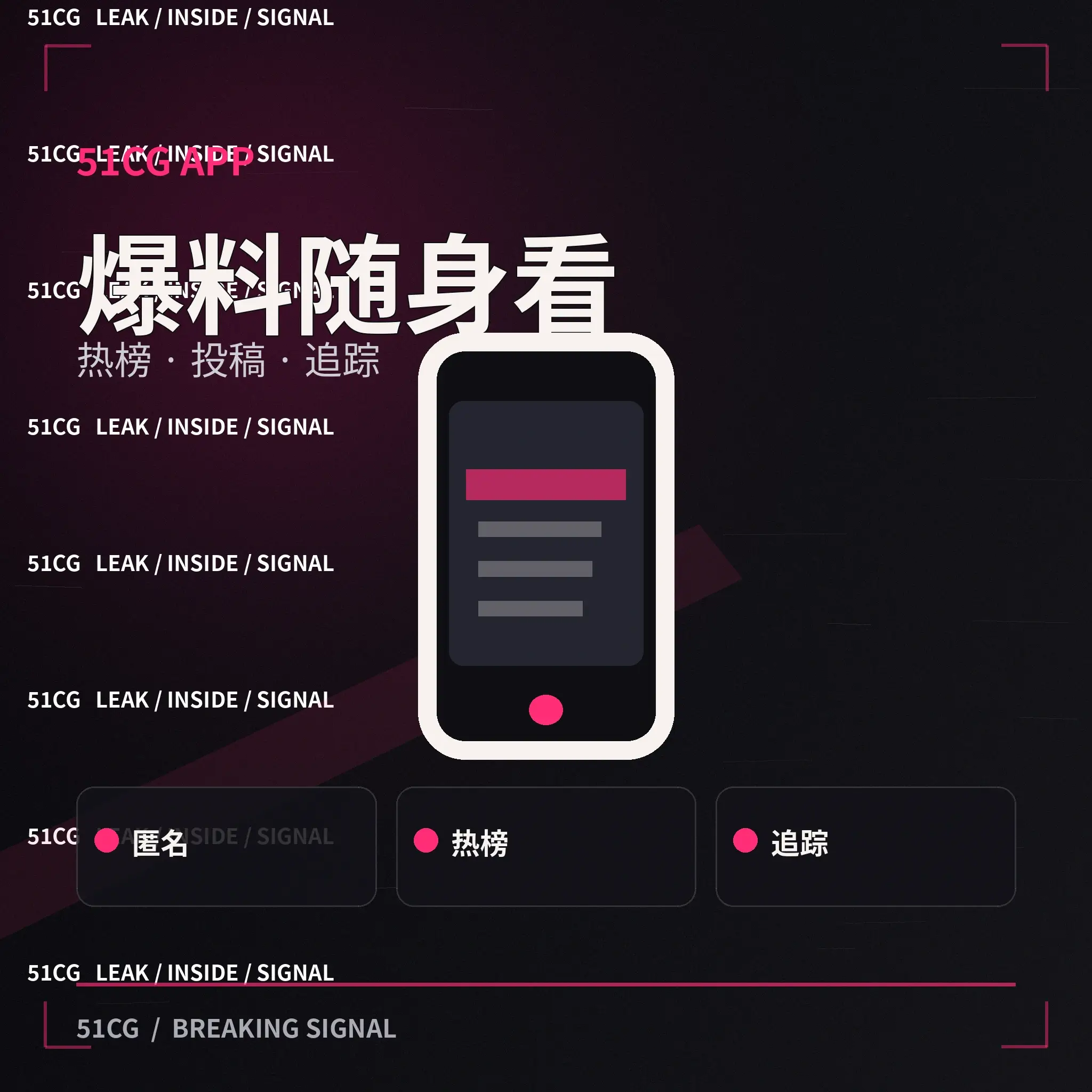51吃瓜移动端应用体验图片